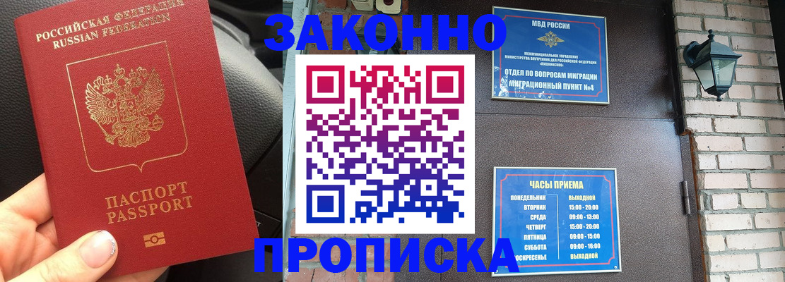 временная регистрация недорого в Амурской области