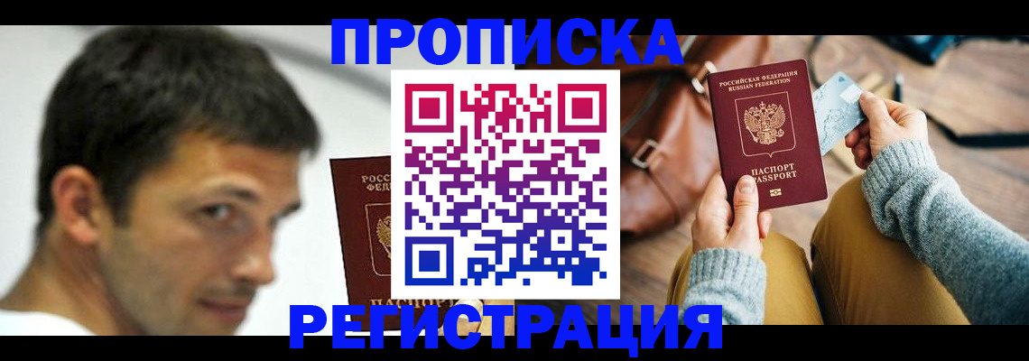 временная регистрация 2025 в Амурской области