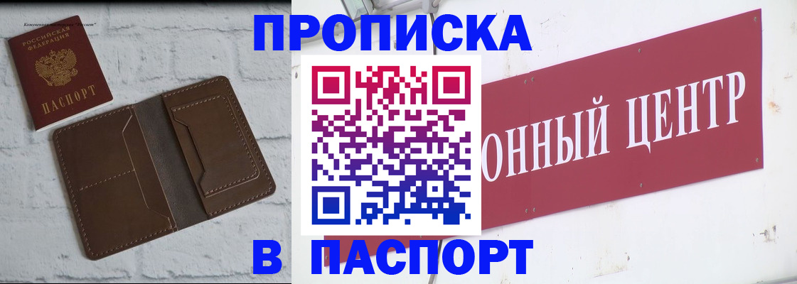 прописка для военкомата в Амурской области